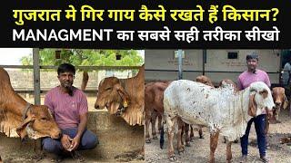 यह video देखोगे तो कभी Gir गाय के Farm में Fail नही होंगे आप