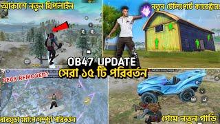 OB47 আপডেট এর সেরা ১৫ টি পরিবর্তন | Top 15 Big Changes in OB47 Update | Garena Free Fire