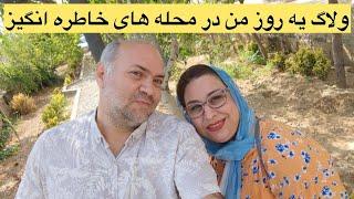 ولاگ خرید و گشت و گذار در خاطره انگیزترین محله های تهران بزرگ... 