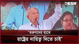 `আন্দোলনে সম্পৃক্ত সবাইকে নিয়ে সরকার গঠন করবো' | Mirza Fakhrul | News | Desh TV