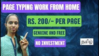 Page Typing Work From Mobile| Daily Earning| No Investment| Tamil | Anybody Can Apply!!!