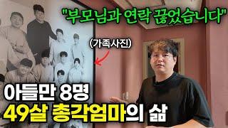 29살 모든걸 내려놓고 탈북 소년들을 키우게 된 이유[총각엄마 2부]