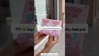 شنو قصة سالفه شخصية ترند الجديدة 