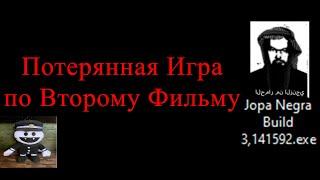 ИСТОРИИ НА НОЧЬ ОТ ЖОПЫ НЕГРА - ПОТЕРЯННАЯ ИГРА ПО ВТОРОМУ ФИЛЬМУ