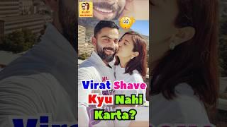 Why Virat NEVER Shaves?  #viratkohli #anushkasharma #virushka #bluntbasterds #funnyshorts #ai