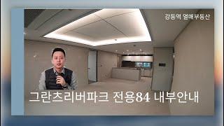 그란츠리버파크 내부안내 전용84