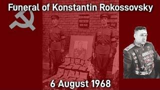 (RARE) Soviet Anthem | Funeral of Konstantin Rokossovsky on 6 August 1968 | Похороны Роккосовского