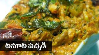 Tomato Pachadi in Telugu || టమాటా పచ్చడి ఎలా చెయ్యాలి || Food Express Pickle Recipes