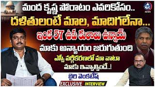 మేము దళితులమే..! | Bairi Venkatesh Exclusive Interview | SC Vargikarana | Buchanna | Mic Tv News