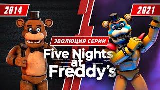 Эволюция серии FNaF (2014 - 2021)