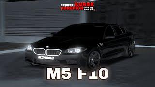 НОЧНОЙ ДРИФТ НА M5 F10 SPORT+ - BLACK RUSSIA