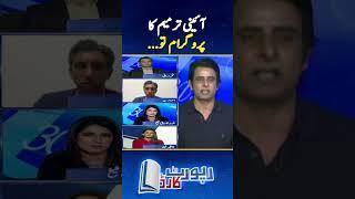 Constitutional amendment! - Irshad Bhatti criticism - #irshadbhatti #reportcard #geonews #ytshorts