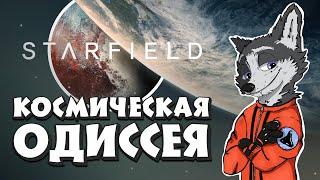 КОСМО - ПРИКЛЮЧЕНИЕ ДЛИНОЮ В ЖИЗНЬ  #STARFIELD №1  ПРОХОЖДЕНИЕ