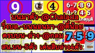 EP6-16/3/68-@Chalada/@ตี๋น้อย/@กลม/อ.บุญมี/หนุ่มขอนแก่น/@ชวโรจน์/@นางฟ้า/@นาคิโน