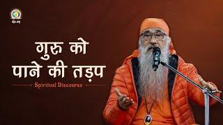 Guru ko Paane Ki Tadap | Discipleship Sutras | Sewa & Sadhna | DJJS Satsang | Swami Narendranand Ji