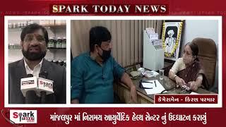 Manjalpur Ma Niramay Ayurvedic Health Center Nu Udhghatan Karayu 2020   Spark Today News Vadodara