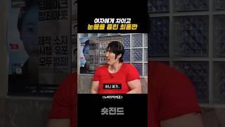 여자에게 차이고 눈물을 흘린 최홍만