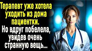 Терапевт хотела уже уходить из дома пациентки. Как вдруг побелела, увидев очень странную вещь...