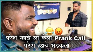 परेश म्हात्रे ला केला Prank Call परेश म्हात्रे भडकला  Vlog No 5