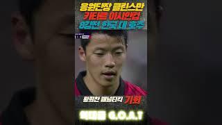 #손흥민 #조현우 둘이서 한 설욕전 카타르 아시안컵 8강 호주전Klinsmann did nothing Qatar Asian Cup Q Final Korea VS Austrailia
