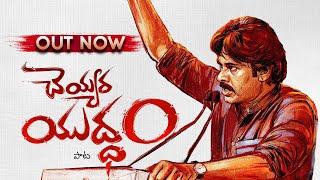 "చెయ్యర యుద్ధం" పాట || Cheyyara Yudham JanaSena Song || Pawan Kalyan || Nalgonda Gaddar || Bunny Vas