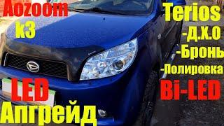 Daihatsu Terios LED апгрейд + BI LED