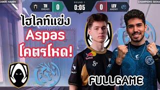 ไฮไลท์แข่ง TH vs LEV(FULLGAME)เมื่อ Aspas ร่างทองโคตรโหด!VCT:CHAMPION 2024