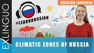 Climatic zones of Russia / Климатические пояса России | Exlinguo