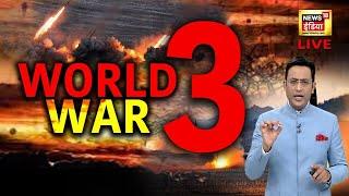 World War 3 LIVE: Putin | Russia Ukraine | Zelenskyy | Iran | Israel | China | news18 | Hindi news