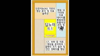 딥노이드1