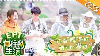 《Back to Field 2》EP1 | Huang Lei, Peng Yuchang, He Jiong, Henry Lau【湖南卫视官方频道】