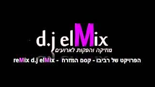 הפרויקט של רביבו   קסם המזרח   reMix d j elMix