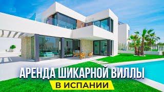 Аренда шикарной виллы в Испании. Вилла на Коста Бланка | Долгосрочная аренда в Испании