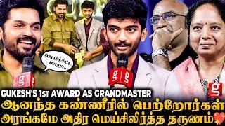 அப்பா எனக்காக வேலையை விட்டு Gukesh Winning Momentபெருமைப்பட்ட Karthi Audience Emotionally Struck