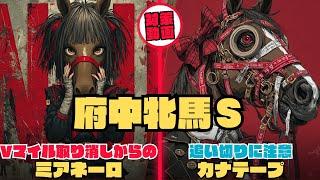 充実の調教ミアネーロ/追い切りコースに注意したいカナテープ/前走の価値が怪しいカニキュル/梅雨入りしたらずっと晴れ【府中牝馬ステークス2025 対策データ】