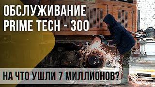 7 млн НА РЕМОНТ | Гусеничный МУЛЬЧЕР Prime Tech 300. Полный обзор