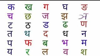 #abcd #short #क_ख_ग घ_ङ_च_छ_ज_झ_ञ_ट ट ड ढ ण त थ द ध न ज्ञ प फ ब भ म य र ल व श ष स ह श्र क्ष ज्ञ