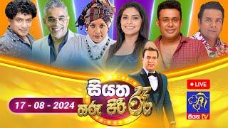  Siyatha Tharu Piri Re - සියත තරු පිරි රෑ | 2024 - 08 - 17 | Siyatha TV