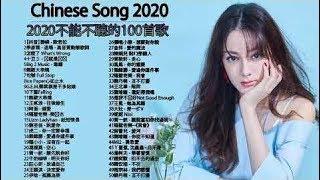 #2020流行歌曲【無廣告】%2020最新歌曲2020好听的流行歌曲️華語流行串燒精選抒情歌曲️ Top Chinese Songs 2020【動態歌詞】