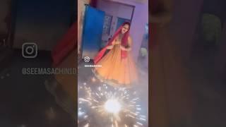 🪔🪔🪔#seemaandsachin #shortvideo
