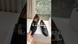 #로퍼 #여성슈즈 #셀린느 #여자신발 #구두 #여자구두 #명품신발 #명품구두 #여름신상 #여성신발