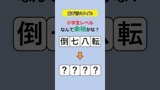 【並び替えクイズ】全問正解なんて余裕かな？！