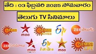 MONDAY Movies Schedule | 03 FEBRUARY 2025 TV Movies Schedule | SOMAVARAM Movies Schedule In Telugu