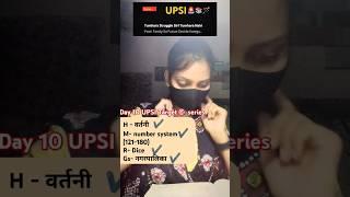 🪄Day 10 UPSI Target Series #explore #upsi #shortsfeed #trending #motivation #upsiupdate
