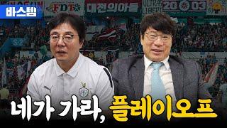 [승부 예측 케스닥 29화] 승강 플레이오프는 누가 갈래? AFC 챔피언스리그는?