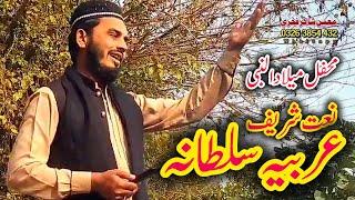 punjabi rubai | عربیہ دلدارا عربیہ دلدارا | New naat | Mueen Shakir Fakhri