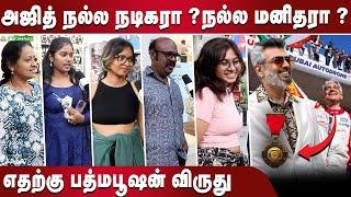 முதல் முறையாக விருதுமேடை ஏறும் Ajith Kumar - Public Opinion | நெகிழ்ச்சியில் ரசிகர்கள்| FT Cinemas