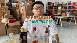 最近非常火的光瓶、退瓶、换瓶的酒到底能入手吗？一个视频揭露他们的来历！