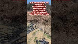 #10 안동시 아주 싸게매매하는땅#안동땅#의성땅#경북땅#영양땅