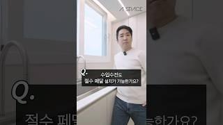 수입 수전, 절수페달로 설치가능할까?